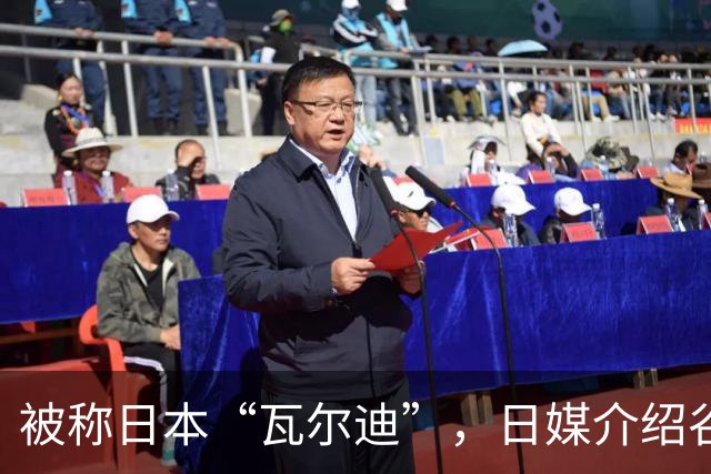 被称日本“瓦尔迪”，日媒介绍谷村海那：6年前还在踢半职业联赛