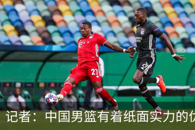 记者：中国男篮有着纸面实力的优势 要控制好篮板 限制日本的反击